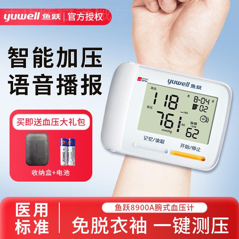 鱼跃电子血压计血压测量仪家用