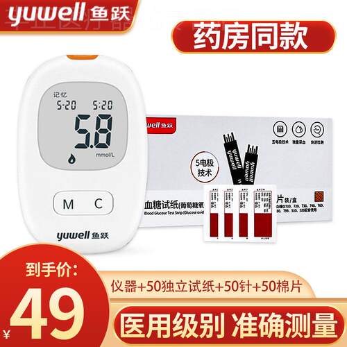 鱼跃血糖仪血糖测试仪家用试纸