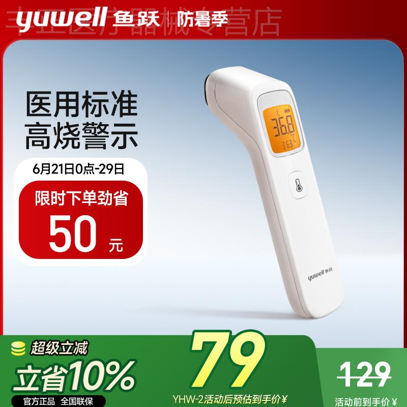 鱼跃额温枪电子红外体温枪测温枪成人婴儿老人全家体温计YHW-2