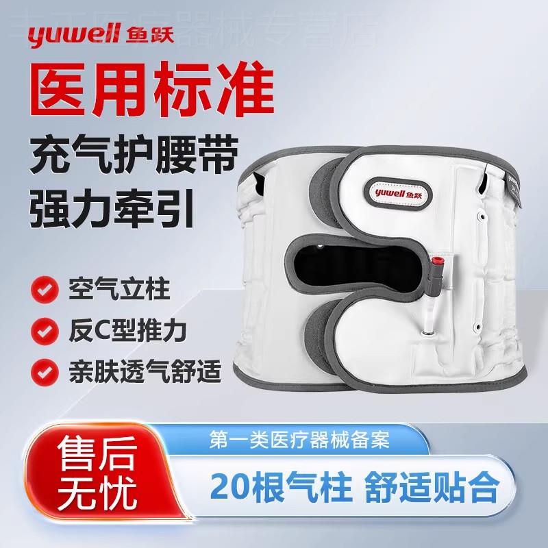 鱼跃护腰带充气式腰椎牵引器腰椎支撑久坐腰托 托医用腰部固定器2
