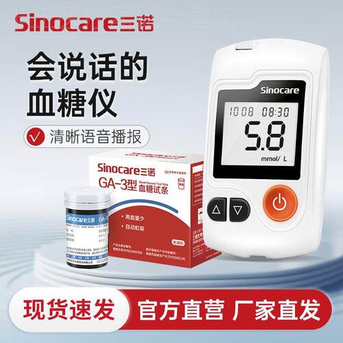 三诺血糖仪血糖测试仪家用试纸