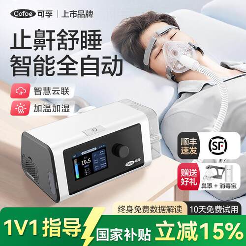 可孚家用呼吸机BR220SW止鼾神器家庭睡眠放打鼾无创暂停双水平配