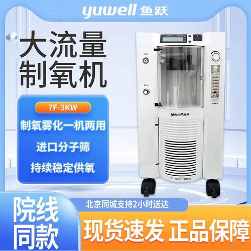鱼跃制氧机家用吸氧机老人医疗3l家庭7F-5W小型7f-3KW氧气机5升