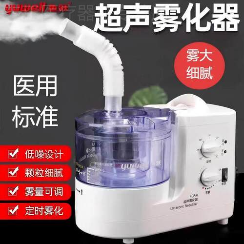 鱼跃超音波雾化器402AI雾化机成人儿童医用家用化痰吸入器被宠物