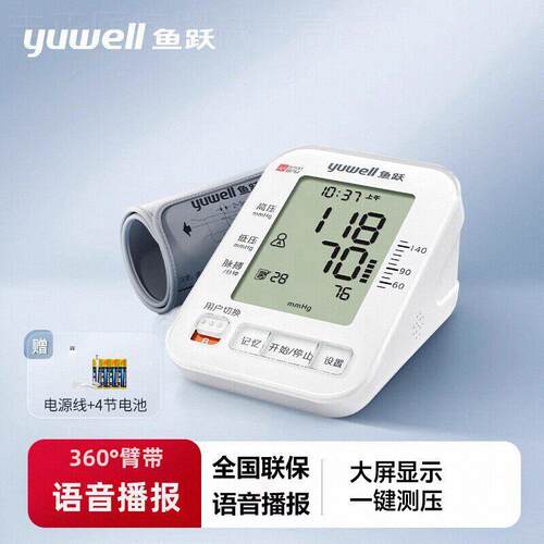 鱼跃YE680A电子血压计上臂式全自动语音播报家用儿童血压仪臂带配