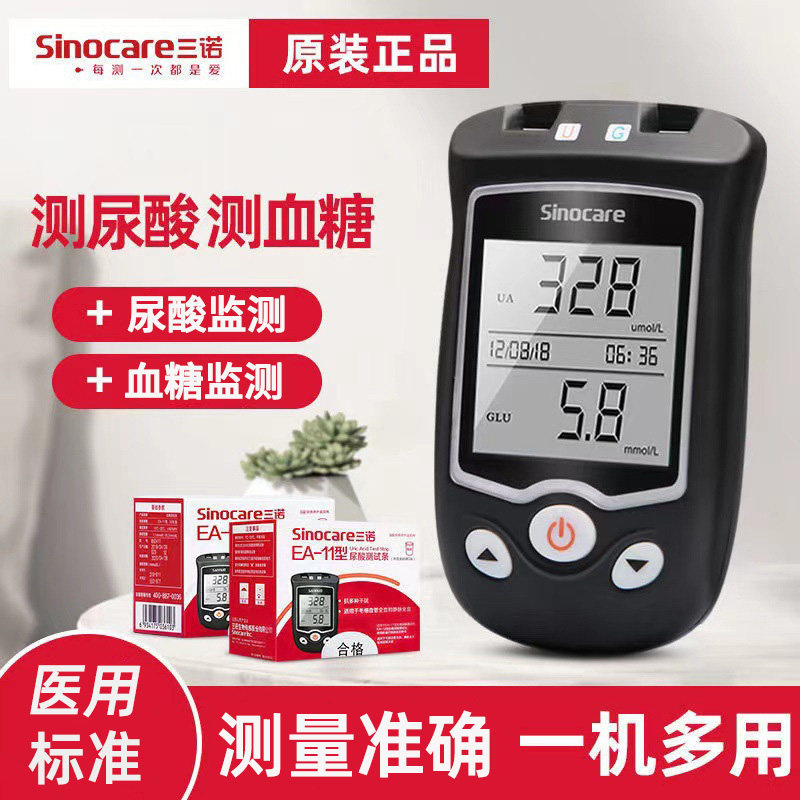 三诺EA-11血糖尿酸检测仪试纸家用双测查痛风医用精准尿酸试纸条