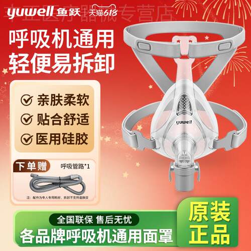 鱼跃呼吸机鼻罩面罩通用氧气口鼻罩配件家用睡眠原装鼻罩呼吸医用