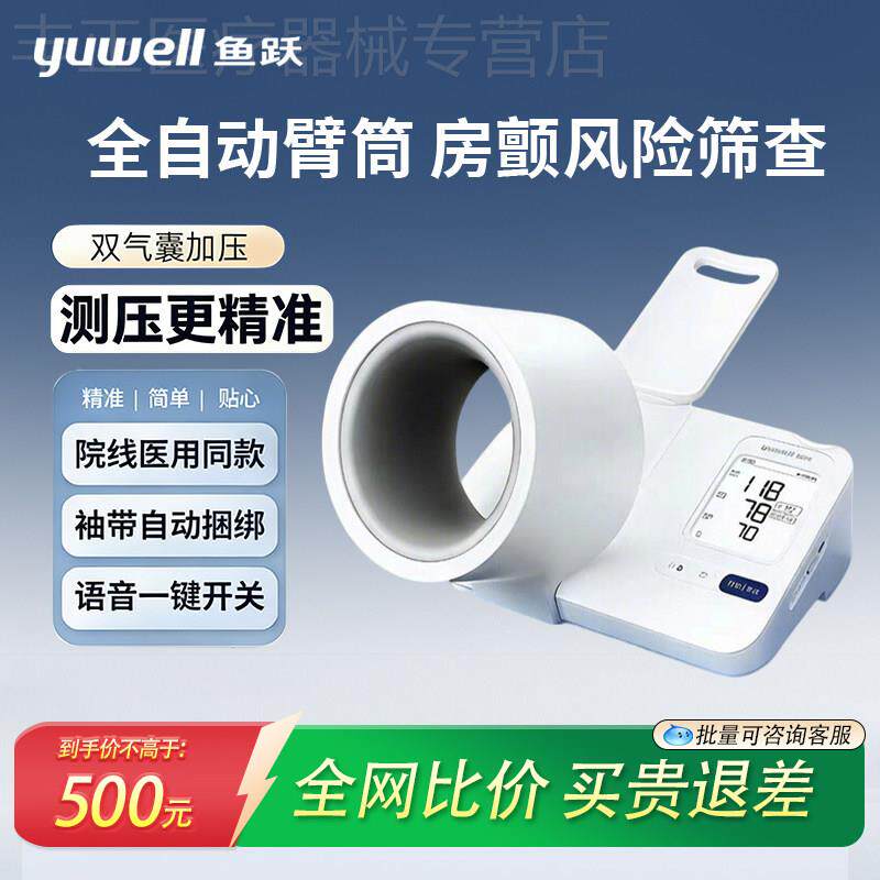 鱼跃臂筒式压机房颤压量机高家用正品压机新品手环收纳盒袖带配件