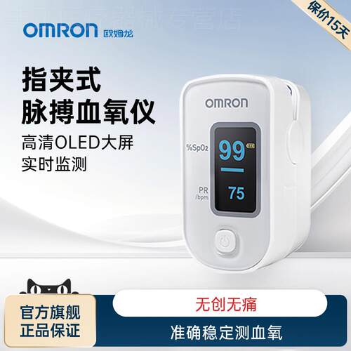 OMRON指夹式脉搏量氧仪家用饱和度指脉氧仪俭器HPO-100配件