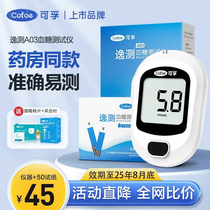 可孚官方血糖测试仪家用高精准试纸孕妇测糖仪100片装通用旗舰店