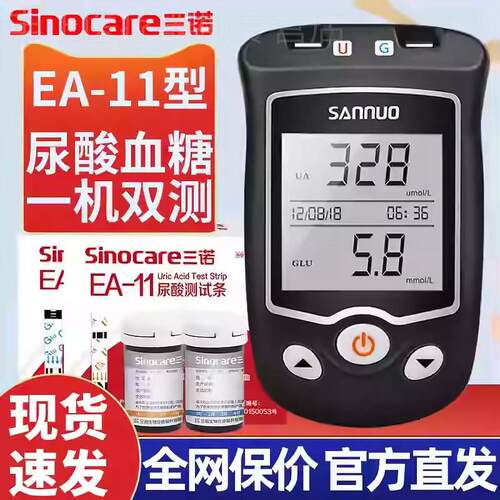 三诺EA-11尿酸俭仪家用准精量糖尿酸的仪器痛风尿酸试纸条配件