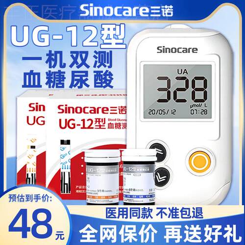 三诺UG-12尿酸俭仪家用精准量尿酸试纸条痛风尿酸的仪器配件