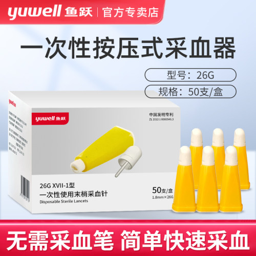 鱼跃一次性采血针笔医用无菌测血糖针采手指血刺络放血针头末梢器