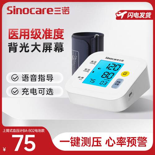 国家补贴三诺电子臂式量压高量压家用量仪精准量压老人配件