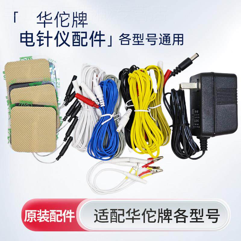 华佗牌电子针灸治疗仪配件理疗仪穴位贴片输出导线电极鳄鱼夹子线图片