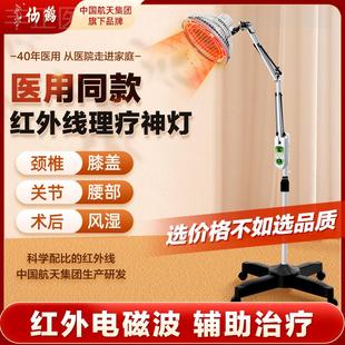 仙鹤牌神灯理疗仪灯烤灯家用医专用医疗磁疗电磁波远红外线治疗器