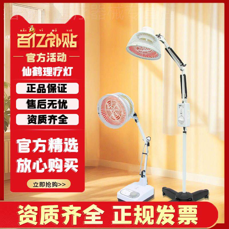 仙鹤牌红外线理疗灯TDP医专用烤灯神灯家用理疗仪器特定电磁波灯图片