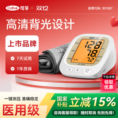 可孚电子血压计血压测量仪家用