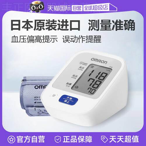 欧姆龙量压J710日本原装进口量压量仪精准家用配件