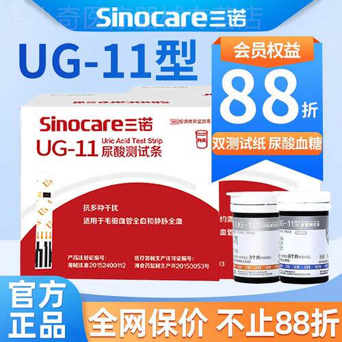 三诺UG-11尿酸试纸血糖仪测尿酸血糖尿酸试纸尿酸检测仪家用精准