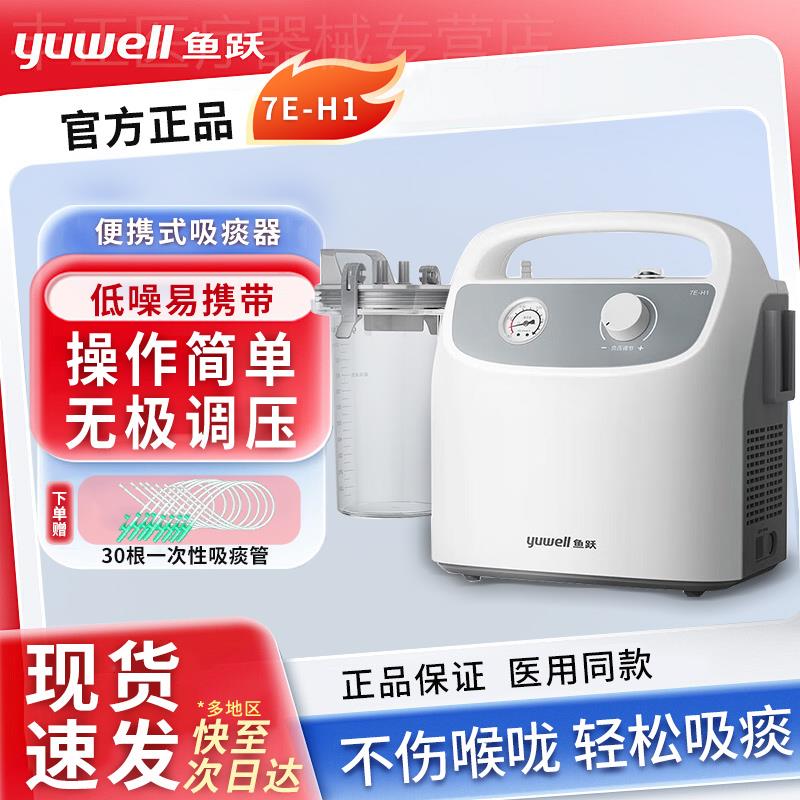 鱼跃便携式吸痰器家用老人自动负压吸引器吸痰机医用宝宝吸痰神器