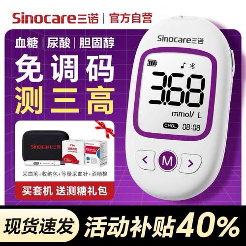 三诺血糖尿酸胆固醇医用一体机血脂检测仪家用三高试纸配件