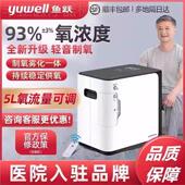 鱼跃牌制氧机家用氧气器老人用小型雾化呼吸一体机家庭5L升吸氧机