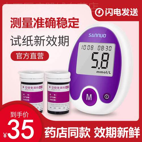 三诺血糖仪血糖测试仪家用试纸