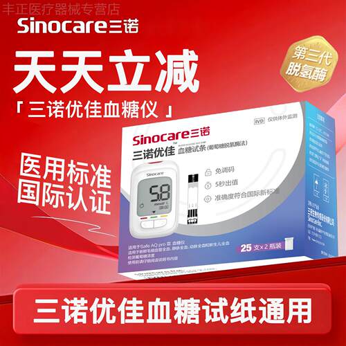 三诺血糖仪血糖测试仪家用试纸