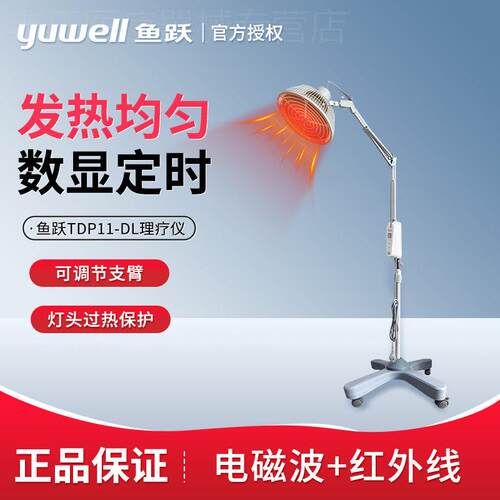 鱼跃红外线理疗灯烤灯理疗器家用医疗老人电疗仪特定电磁波治疗仪