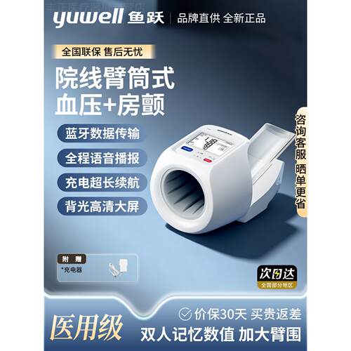 鱼跃臂筒式量压电子量压量仪准精老人家用正品房颤YE-698配件