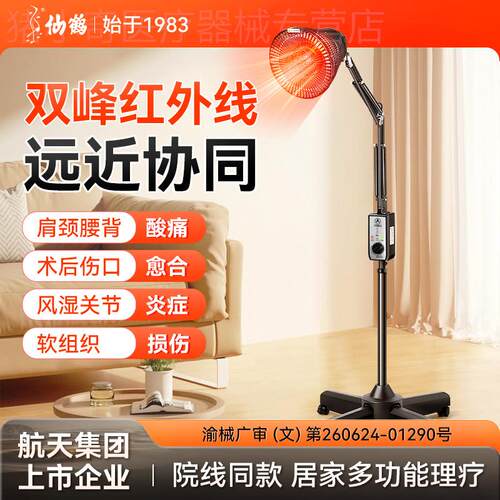 仙鹤近红外线理疗灯神灯医用治疗器妇科红光照灯电烤灯剖腹产伤口