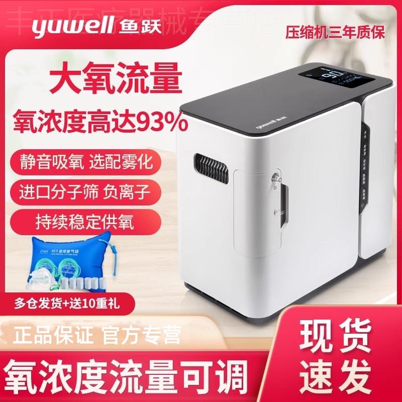 鱼跃制氧机家用吸氧机老人氧气机小型吸氧机妇孕家庭式便携YU300