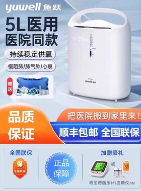 鱼跃牌制5L氧机7f一3w家用吸氧机肺肿气雾化呼吸家庭5升L氧气器配