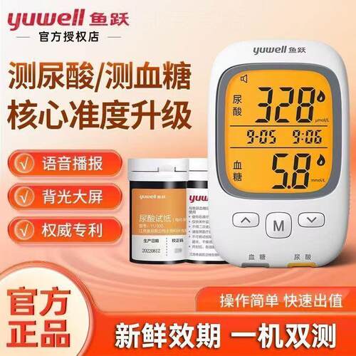 鱼跃GU200尿酸血糖检测器家用检测仪精准测尿酸仪器血糖试纸型号