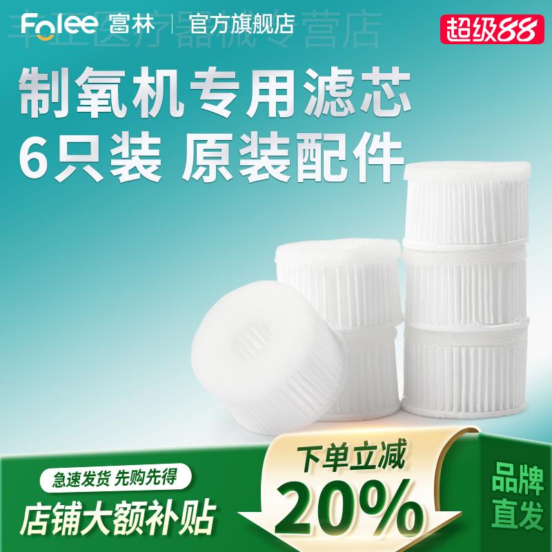 富林制氧机家用老人吸氧机过滤器氧博士1L进气过滤芯3L5L专用配件
