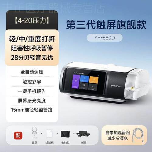 鱼跃呼吸机家用全自动止鼾机睡眠暂停综合征打鼾打噜呼老人YH680D
