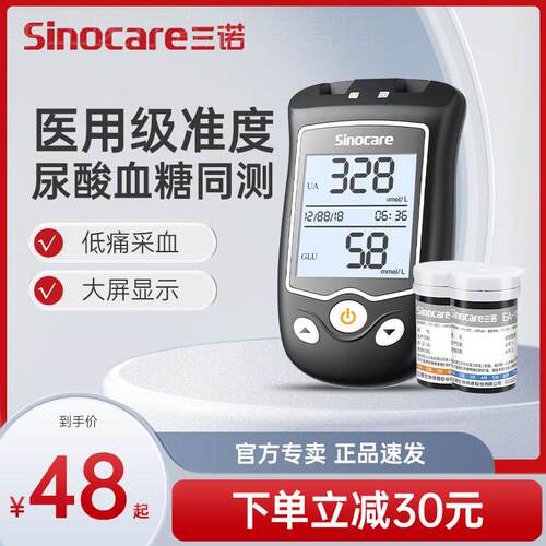 三诺EA-11尿酸俭仪家用量糖试仪准精试纸尿酸的仪器配件