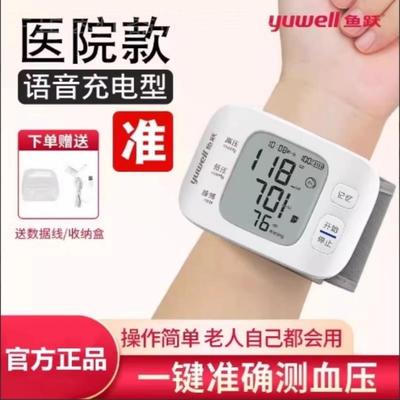 鱼跃牌医用血压计手腕式测量仪家用精准充电全自动电子量血压表