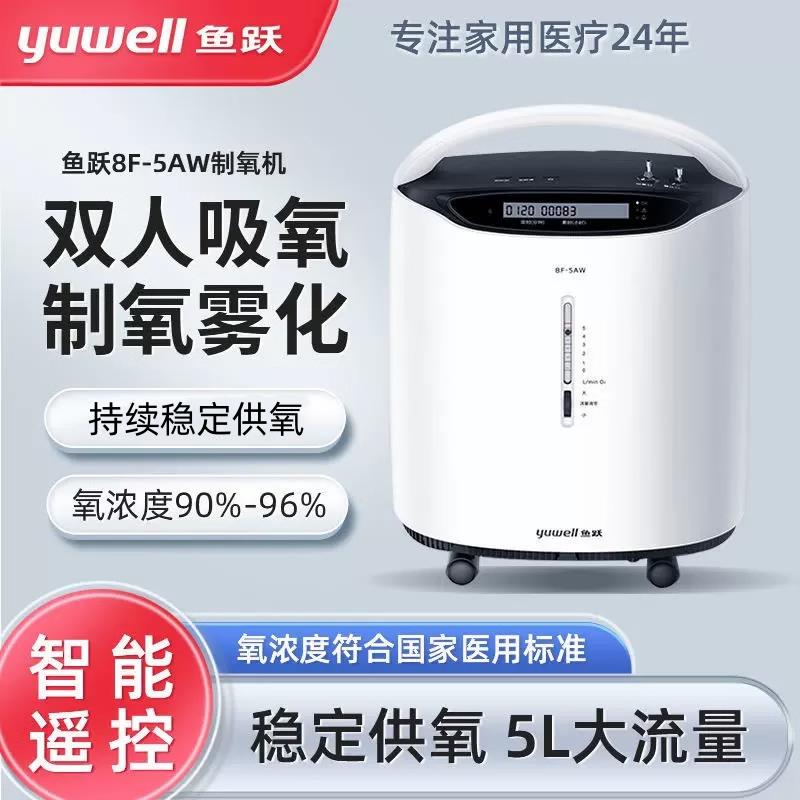 鱼跃牌医用级5升L制氧机老人家用制氧气家庭式呼吸仪器雾化一体机