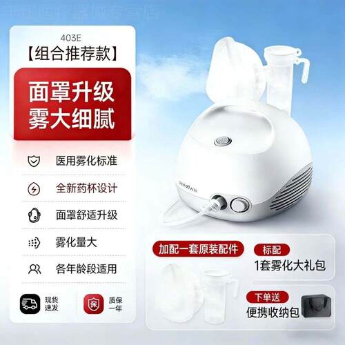 鱼跃雾化机403M家用儿童止咳小儿宝宝成人老人医用压缩雾化器403E