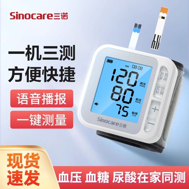 血糖尿酸血压测量仪三家用医检测仪精准一体机测尿酸的仪器配件