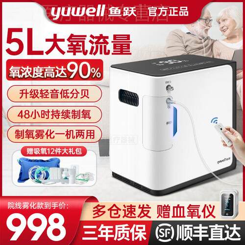 鱼跃牌制氧机5升L老人用吸氧仪家用氧气机家庭小型雾化呼吸All配