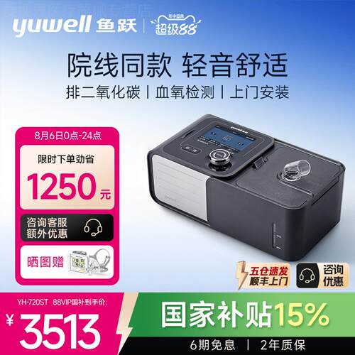 鱼跃家用双水平呼吸机老人睡眠呼吸暂停心肺病医用标准YH-720ST配