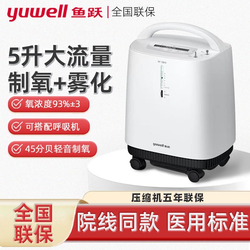 鱼跃制氧机9f一5bw制氧机十大排名医用呼吸机制氧机一体家用