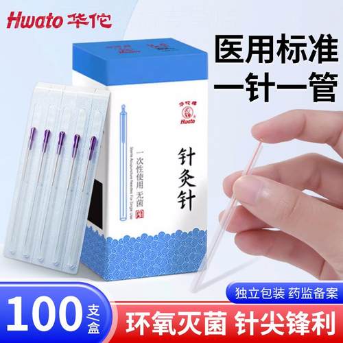 华佗牌一次性菌针灸针管针承臻铜柄套管针中医针灸用针100支装配