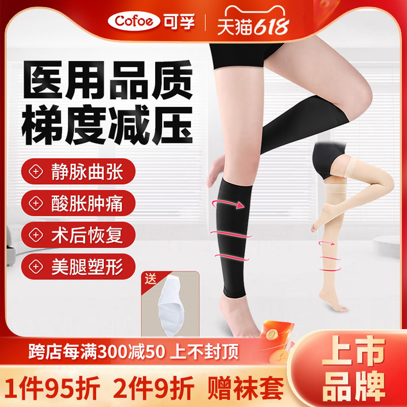 可孚医用静脉曲张弹力袜医疗型防小腿压力孕妇女男士瘦腿中筒