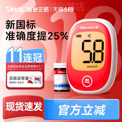三诺血糖仪测试仪家用测血糖糖尿病试纸官方旗舰店安稳+plus语音