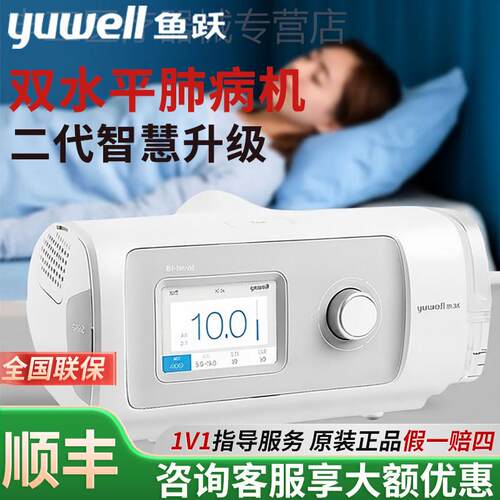 鱼跃双水平呼吸机肺慢阻肿气呼吸机老人家用双水平ST排二氧化碳配