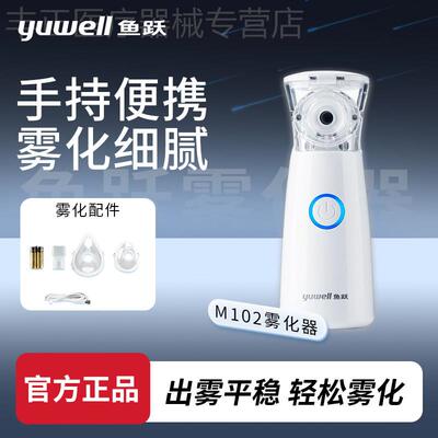 鱼跃雾化机家用儿童家庭成人手持便携轻音雾化器M102可上飞机配件
